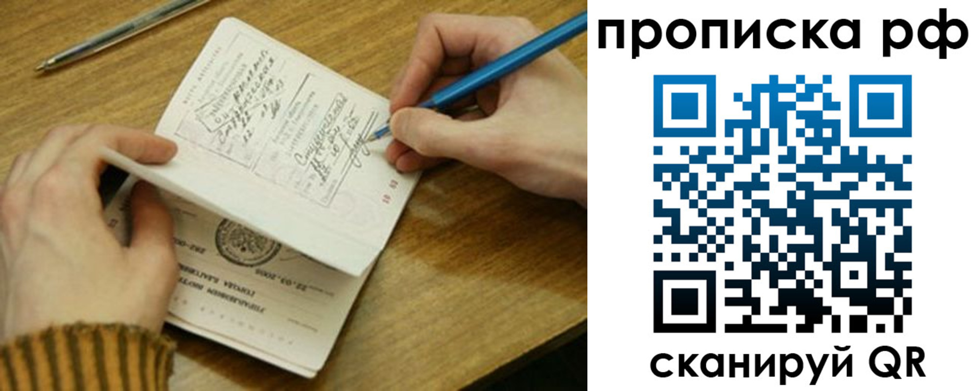 прописка для работы в Видном