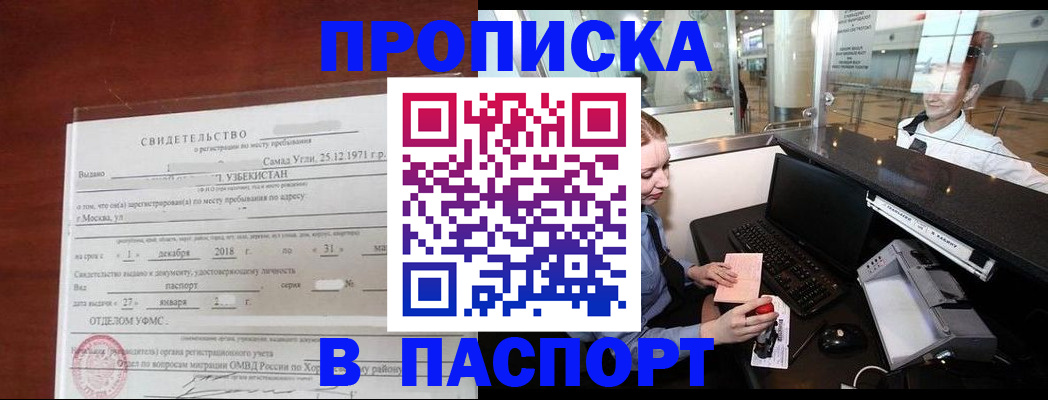 временная регистрация надежно в Видном