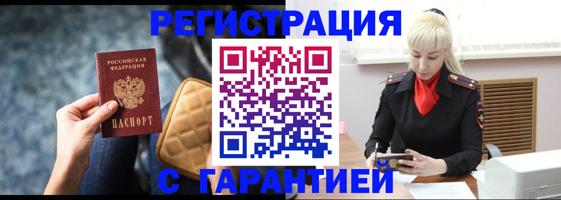 временная регистрация купить в Видном