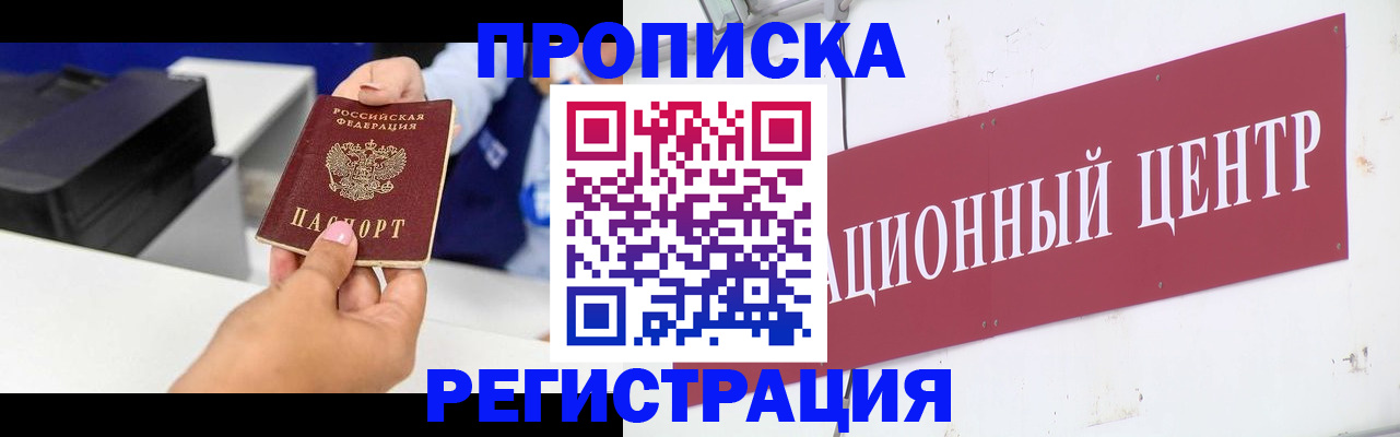 временная прописка в Видном